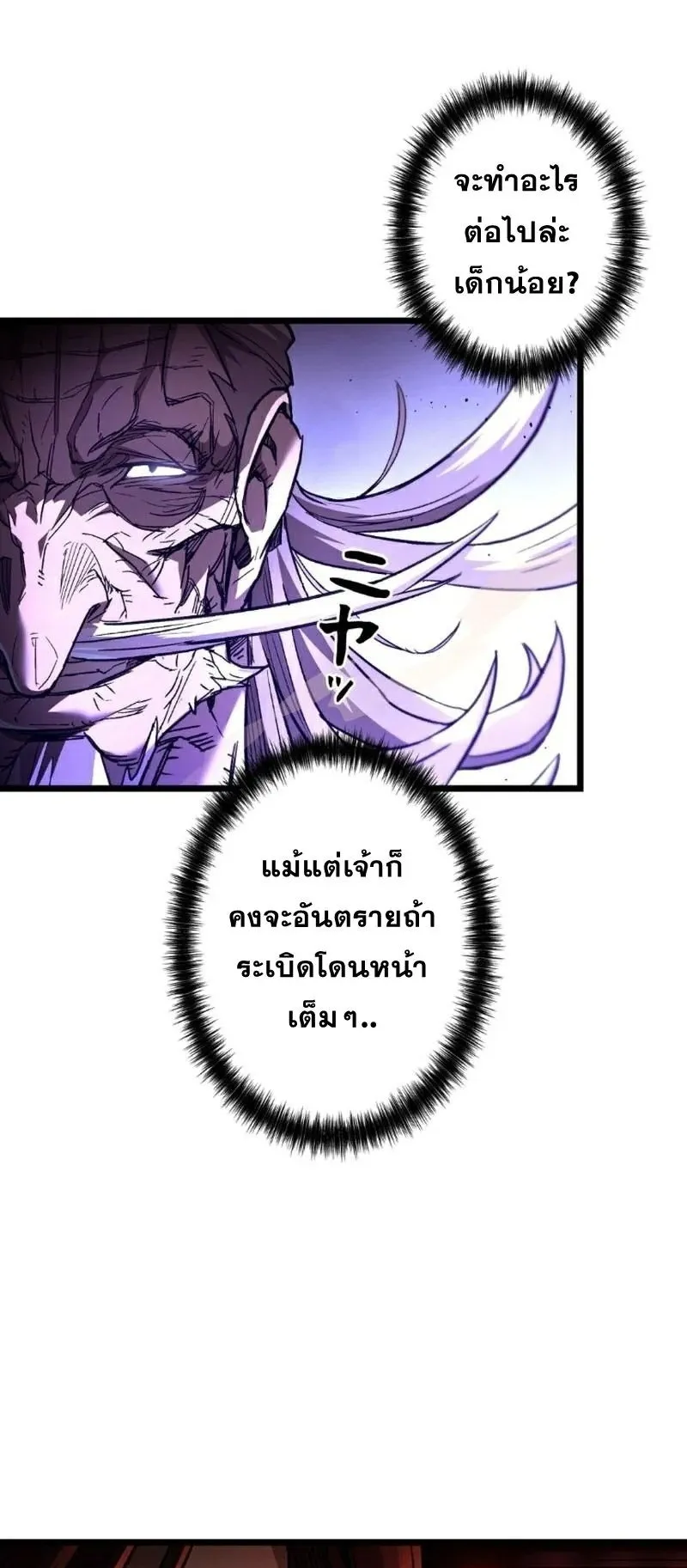 Unrivaled Spear Ghost ตอนที่ 9 หน้า 36