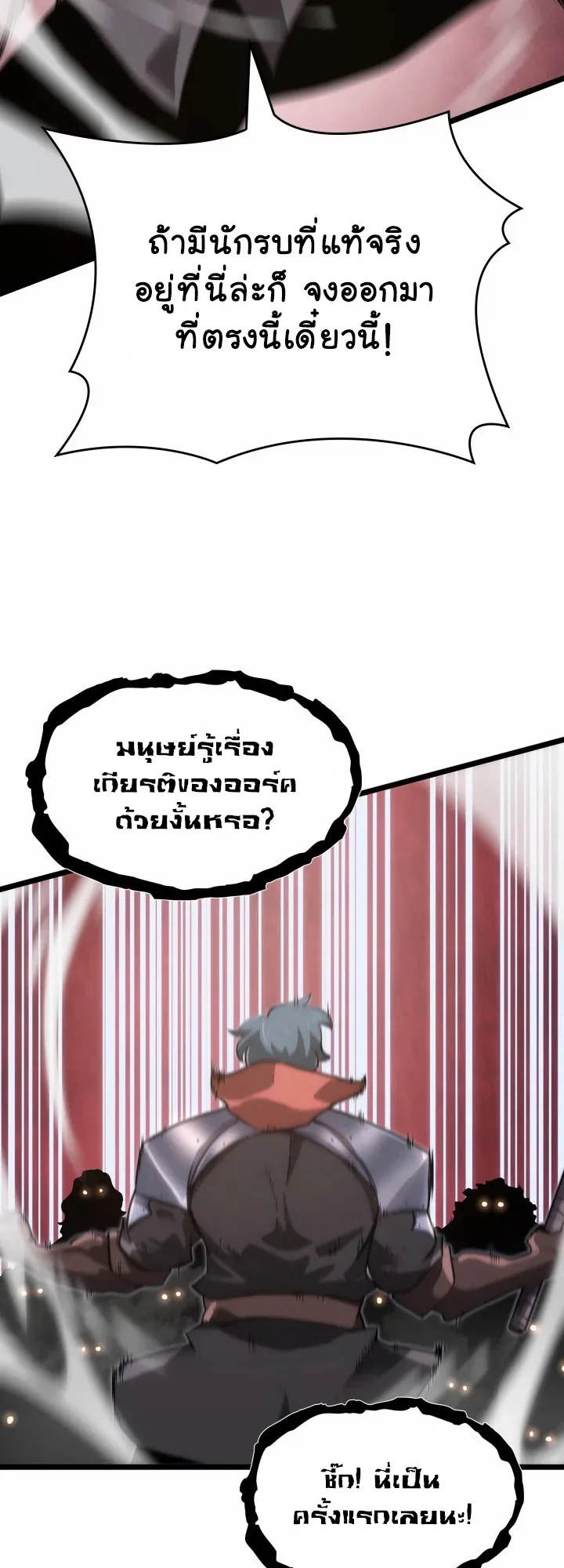 Return of the SSS-Class Ranker ตอนที่ 8 หน้า 58