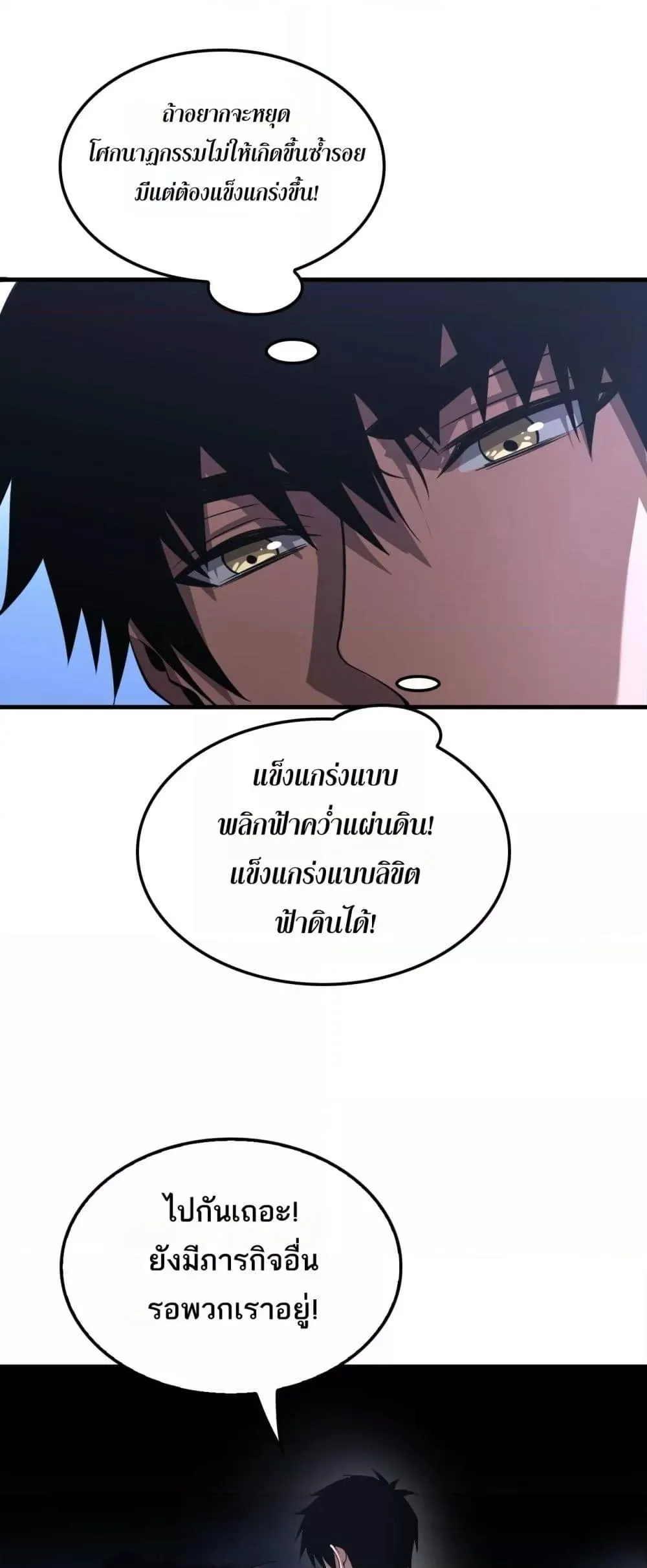 Doomsday Sword God ตอนที่ 53 หน้า 45