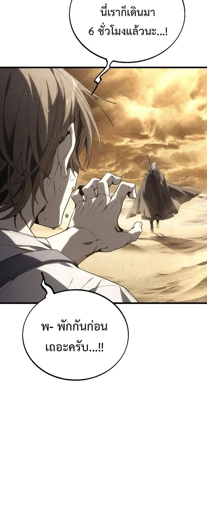 Sandmancer of the Scorched Desert จอมเวททรายแห่งทะเลทรายอันมอดไหม้ ตอนที่ 11 หน้า 15