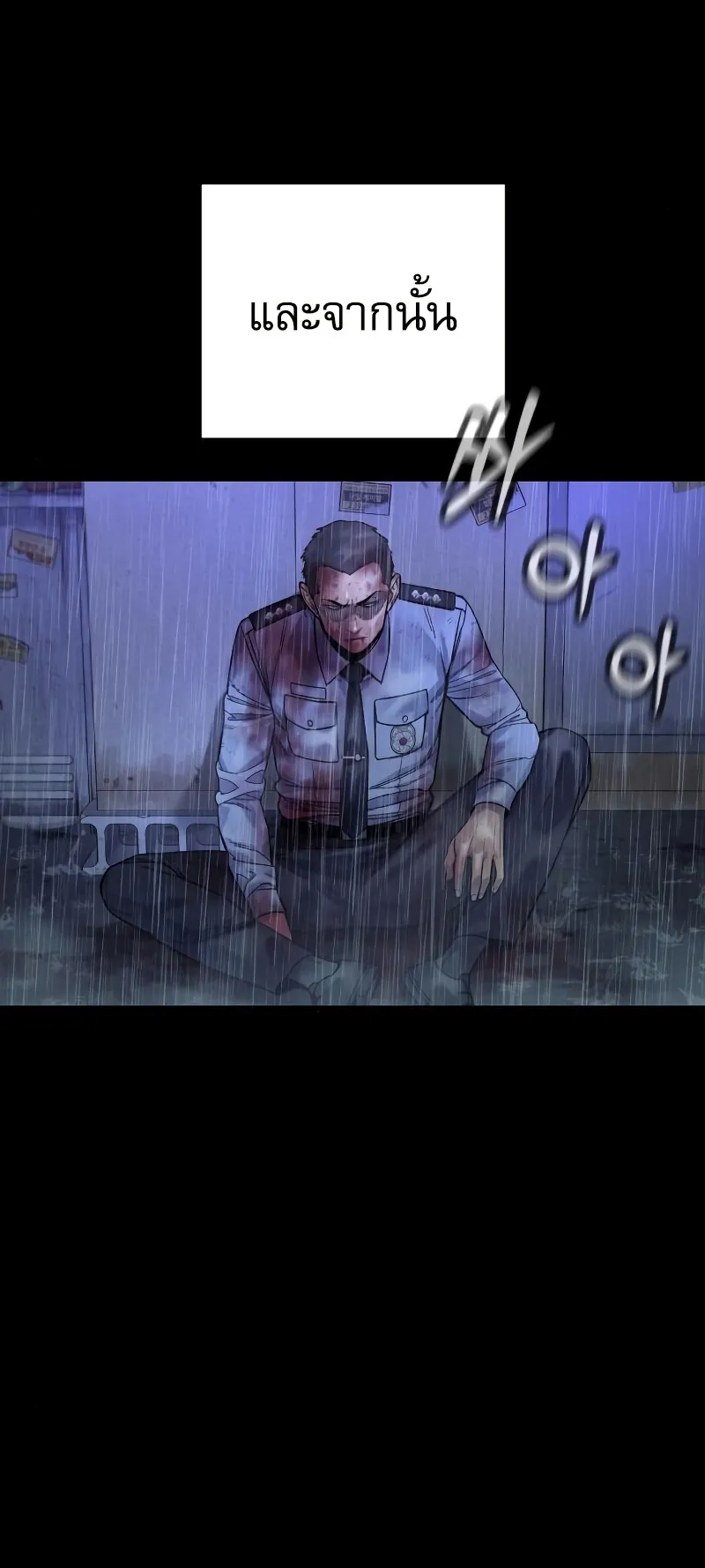 Return of the Bloodthirsty Police ตอนที่ 39 หน้า 14