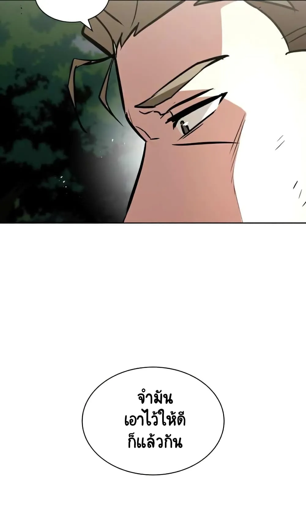 The Lazy Lord Masters the Sword ตอนที่ 37 หน้า 25