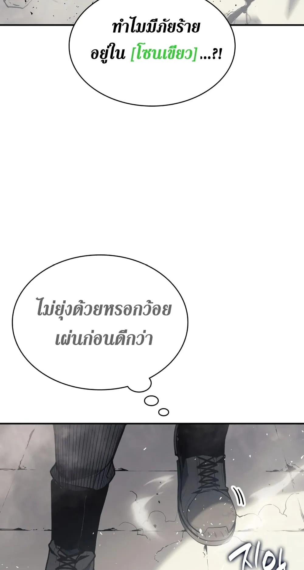 The Return of The Disaster-Class Hero ตอนที่ 6 หน้า 106
