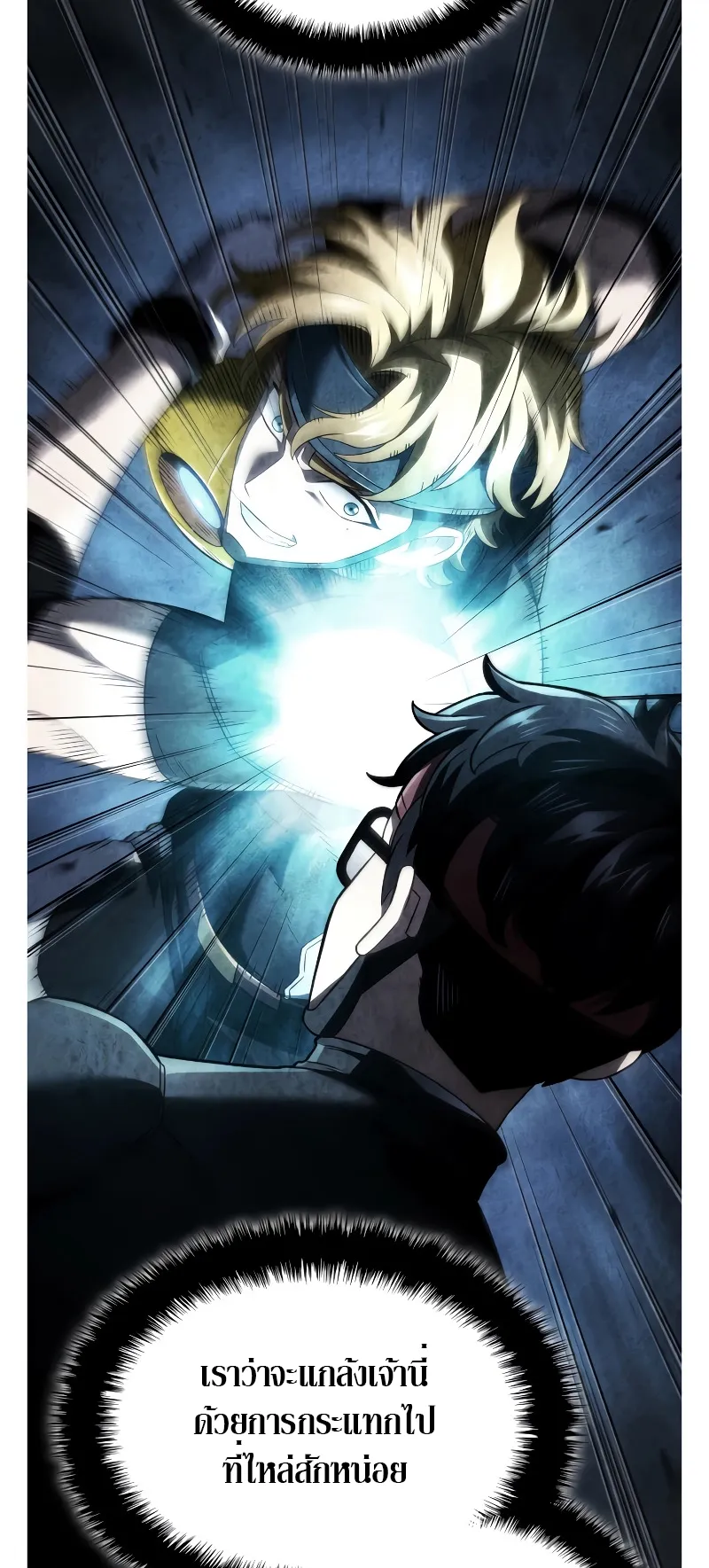 Revenge of the Iron-Blooded Sword Hound ตอนที่ 78 หน้า 6