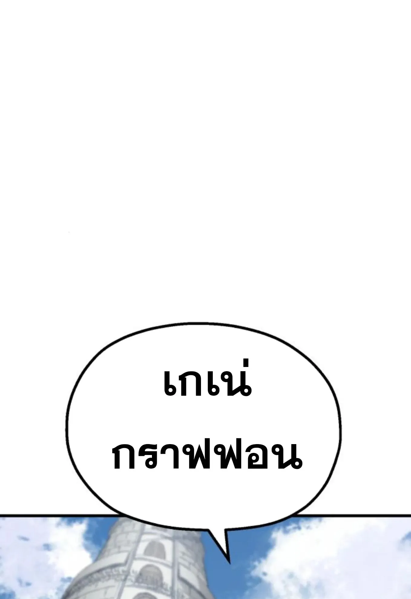 The Hero of the Heart Sword ตอนที่ 6 หน้า 92