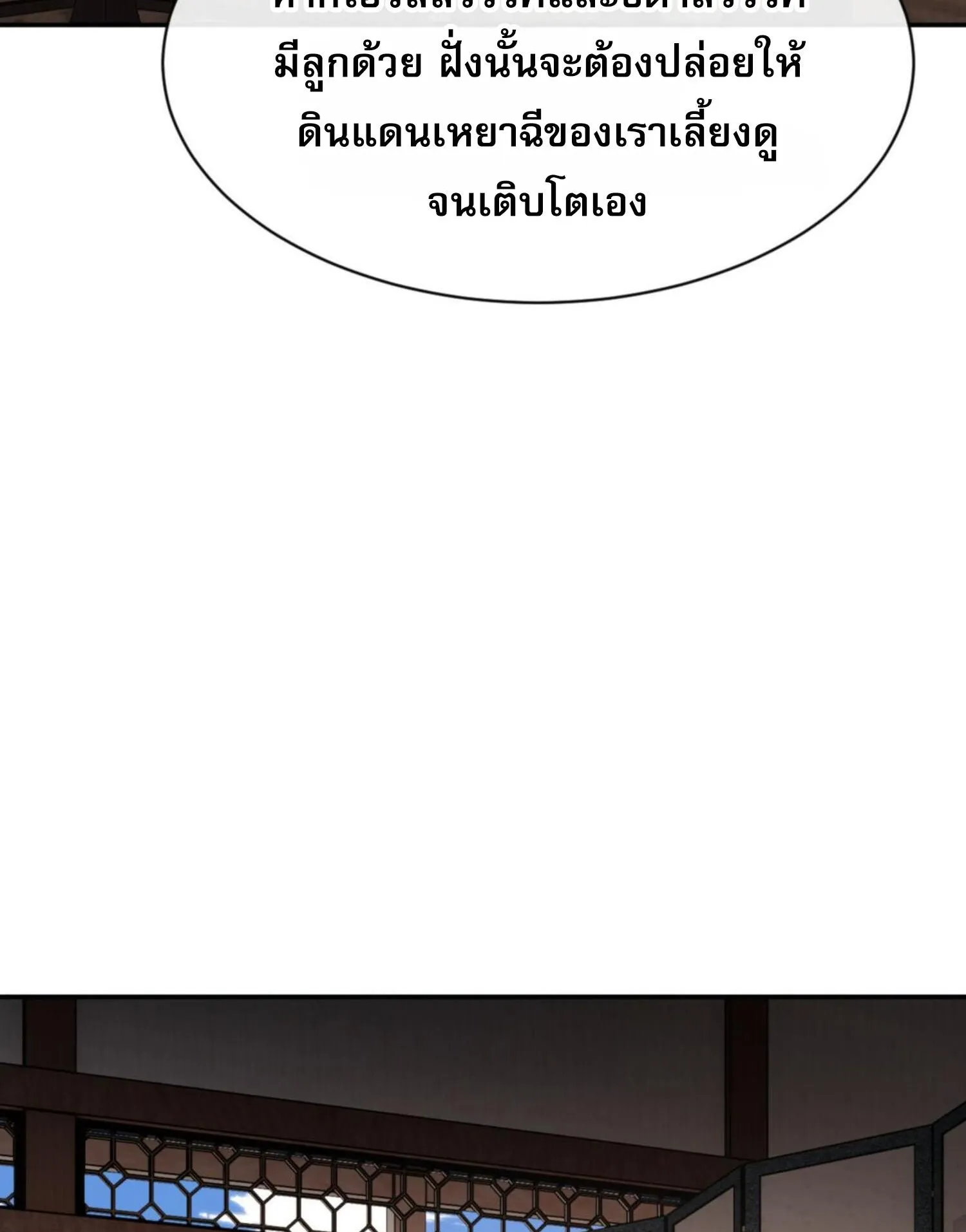 Devious Son of Heaven ตอนที่ 50 หน้า 65