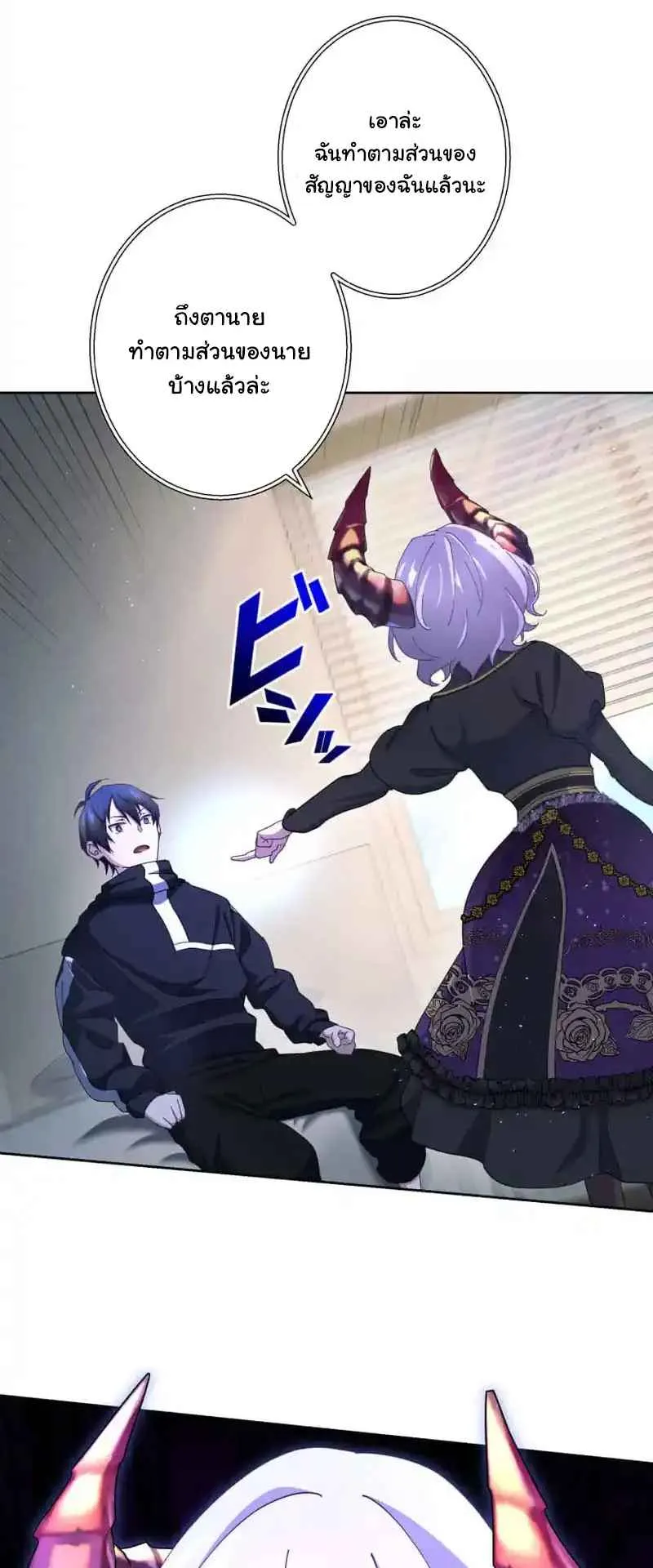 The Death-Returning Demon King Player ตอนที่ 2 หน้า 19