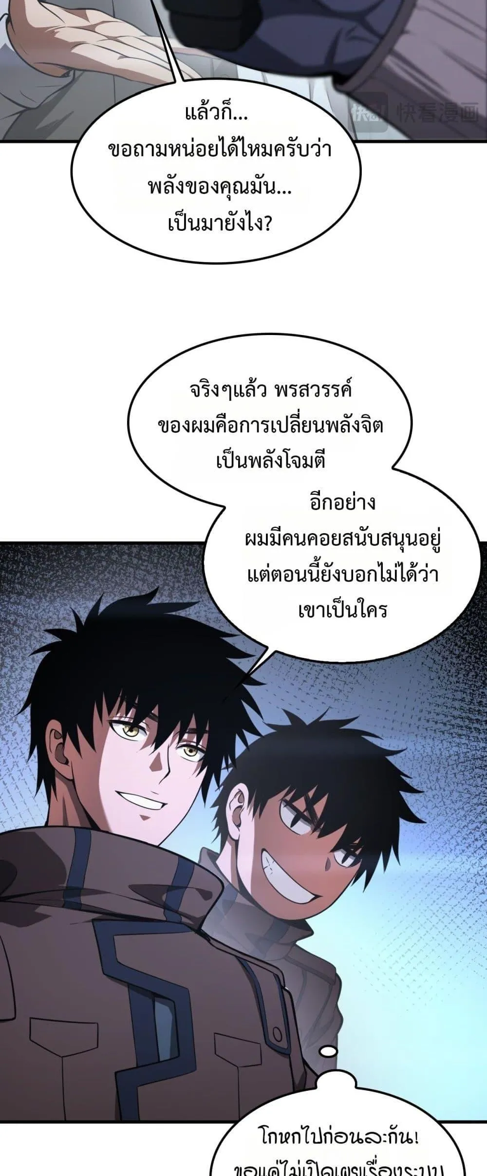 Doomsday Sword God ตอนที่ 34 หน้า 25