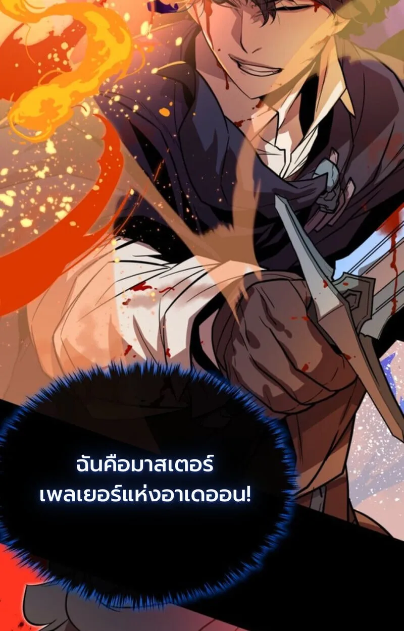 Player of a Fallen Noble Family ตอนที่ 4 หน้า 95