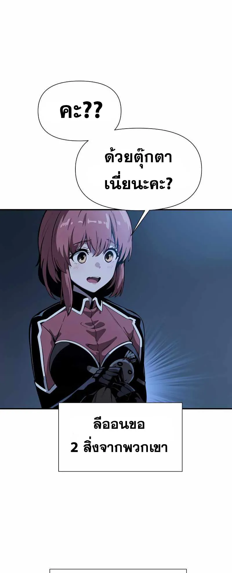 The Knight King Who Returned With a God ตอนที่ 3 หน้า 95