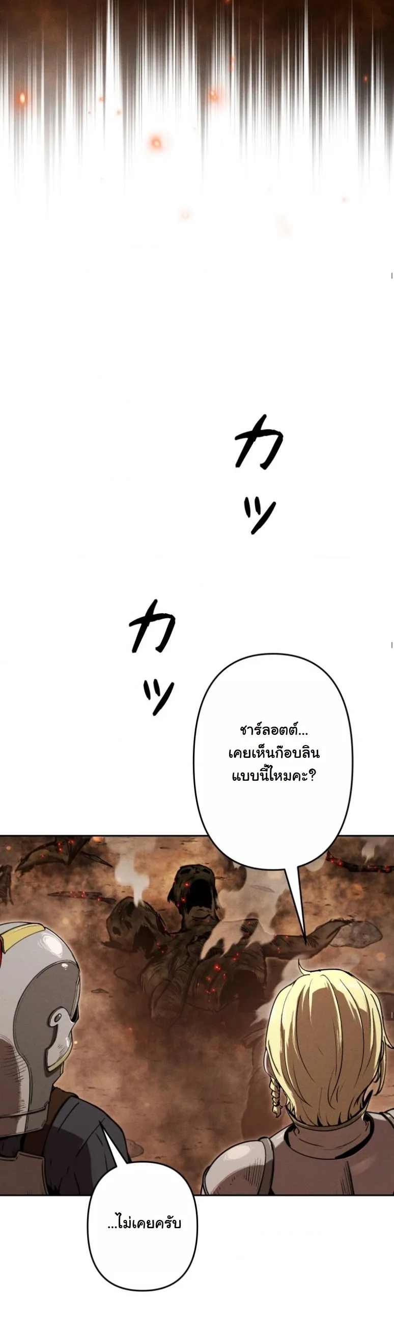 Revenge on the Tyrant Dragon ตอนที่ 20 หน้า 12