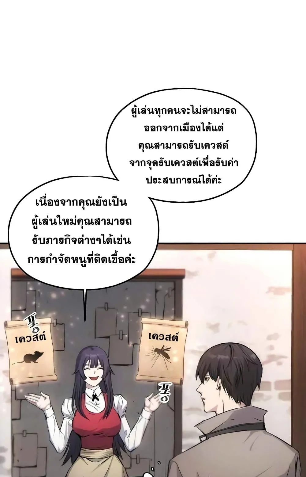 How To Live As a Villain ตอนที่ 2 หน้า 65