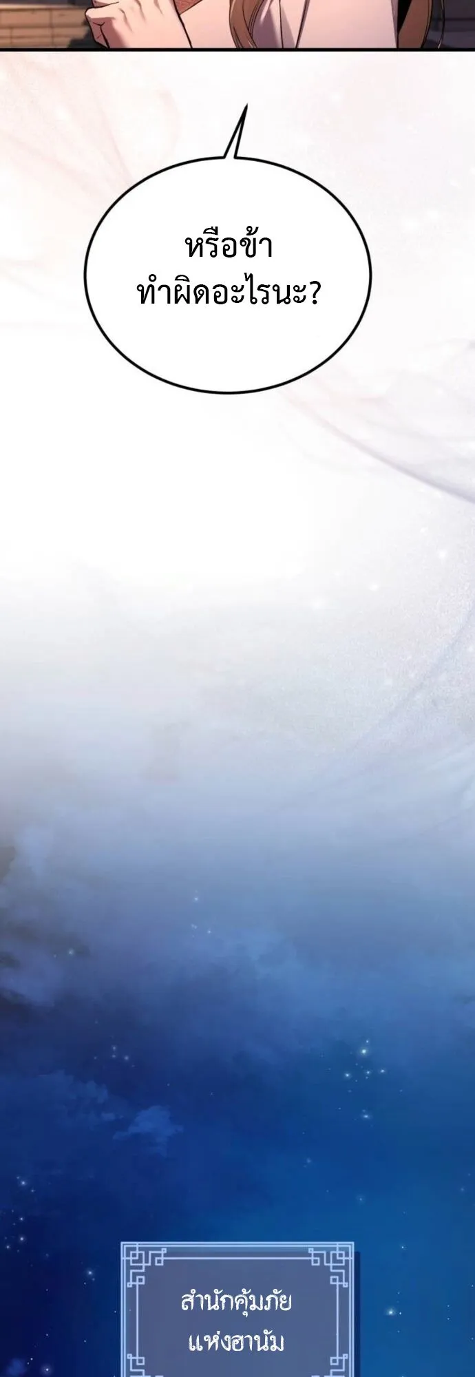 The Demon God ตอนที่ 4 หน้า 81