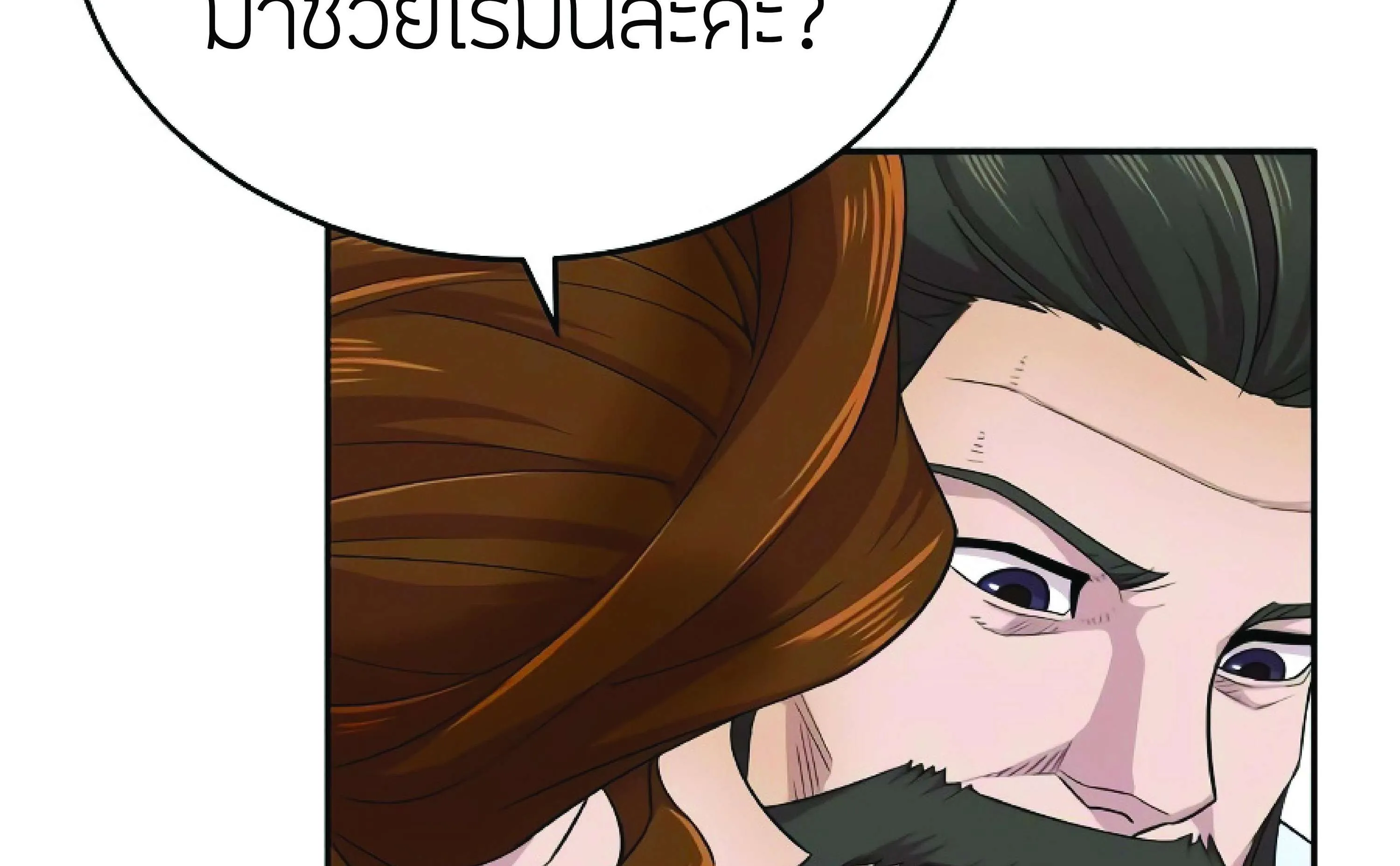 The Heavenly Demon Can’t Live a Normal Life ตอนที่ 3 หน้า 118