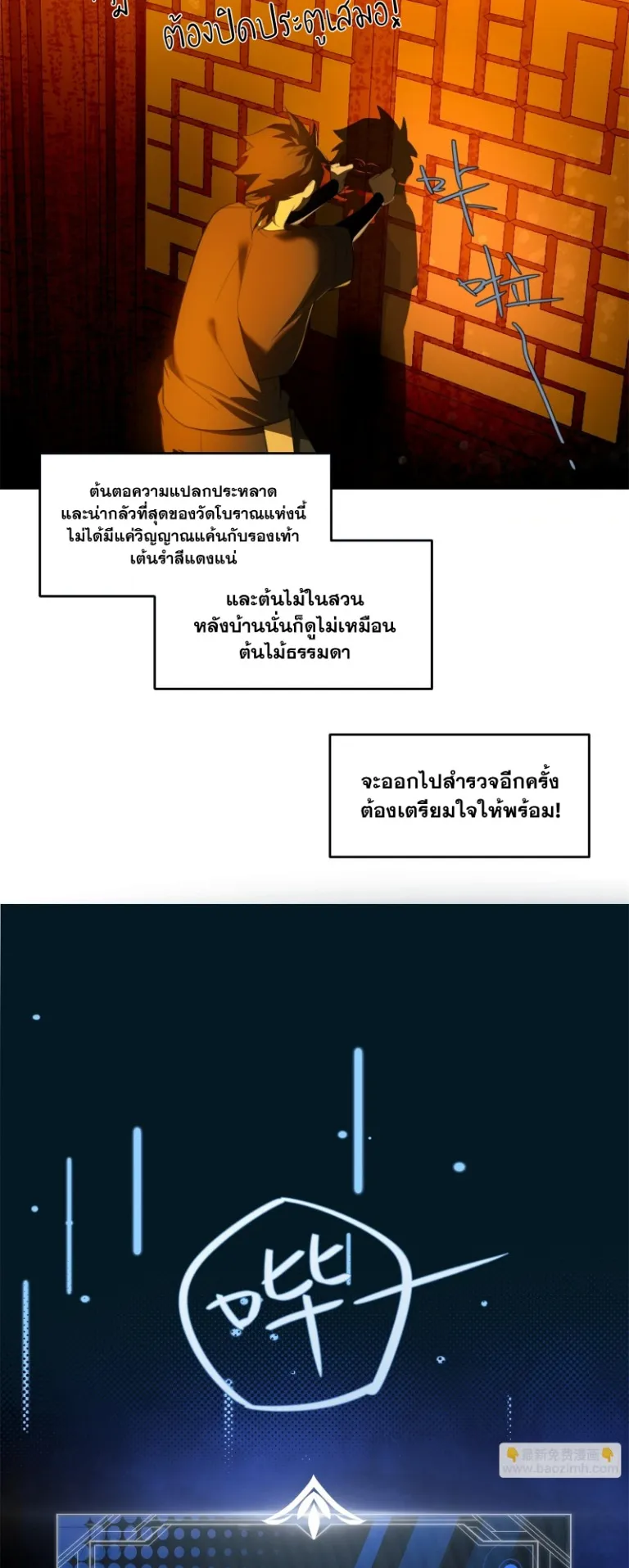 Spirit Realm Walker ตอนที่ 8 หน้า 8