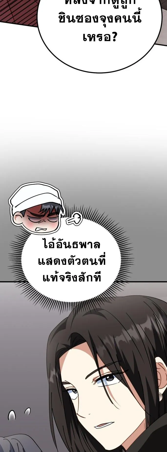 I Will Raise This Family to Greatness ตอนที่ 13 หน้า 48
