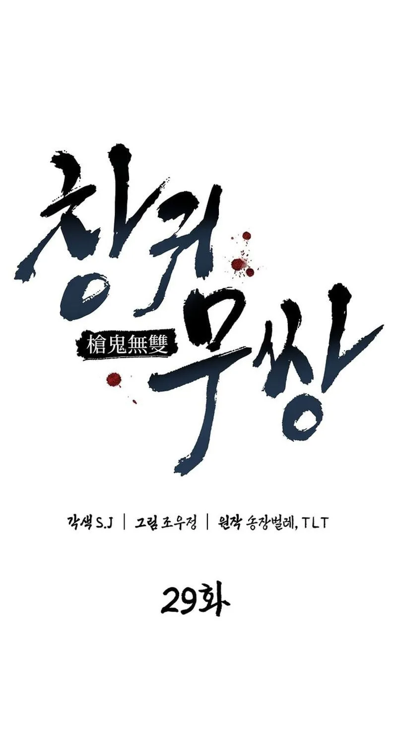 Unrivaled Spear Ghost ตอนที่ 29 หน้า 7