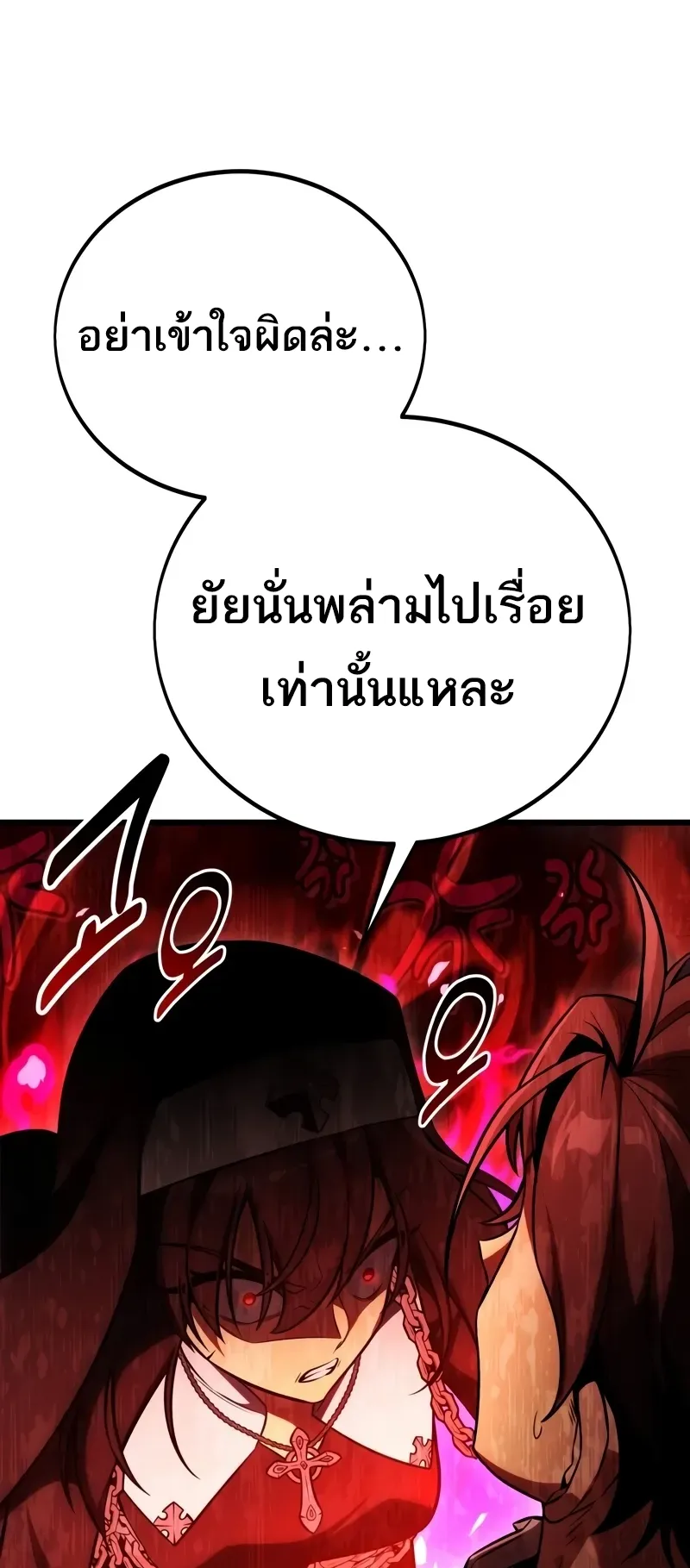 I Killed an Academy Player ตอนที่ 53 หน้า 47
