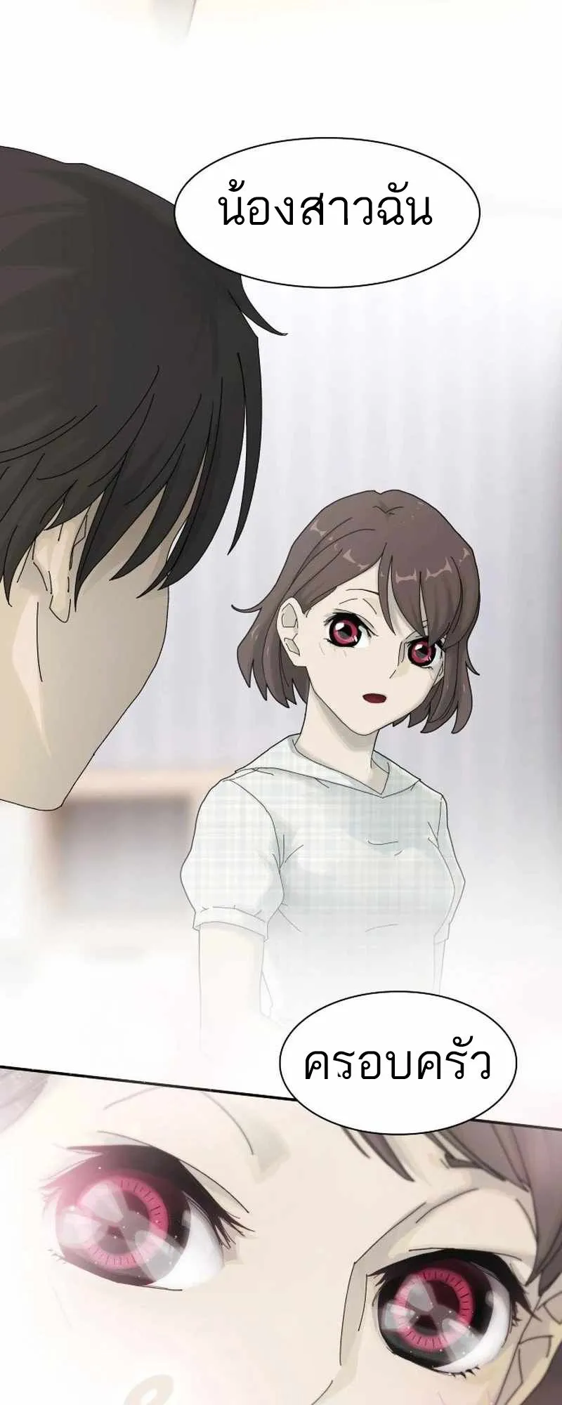 The Genius Who Sees Through the World ตอนที่ 2 หน้า 48