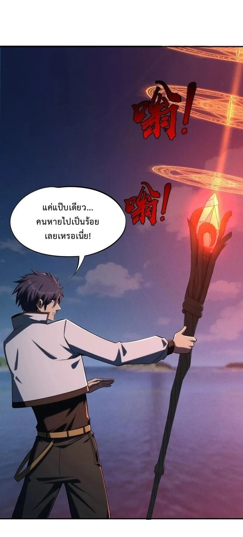 All People Scramble for the Tower: I Cleared 999 Floors in Advance ตอนที่ 44 หน้า 31