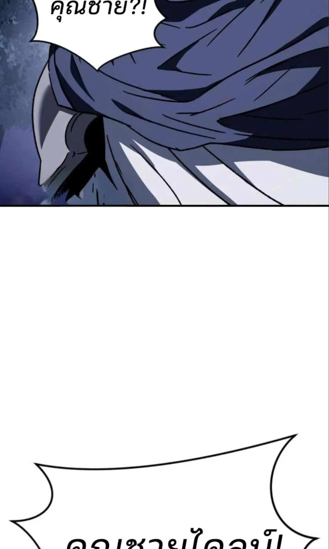 Sword of the Undying ตอนที่ 5 หน้า 104