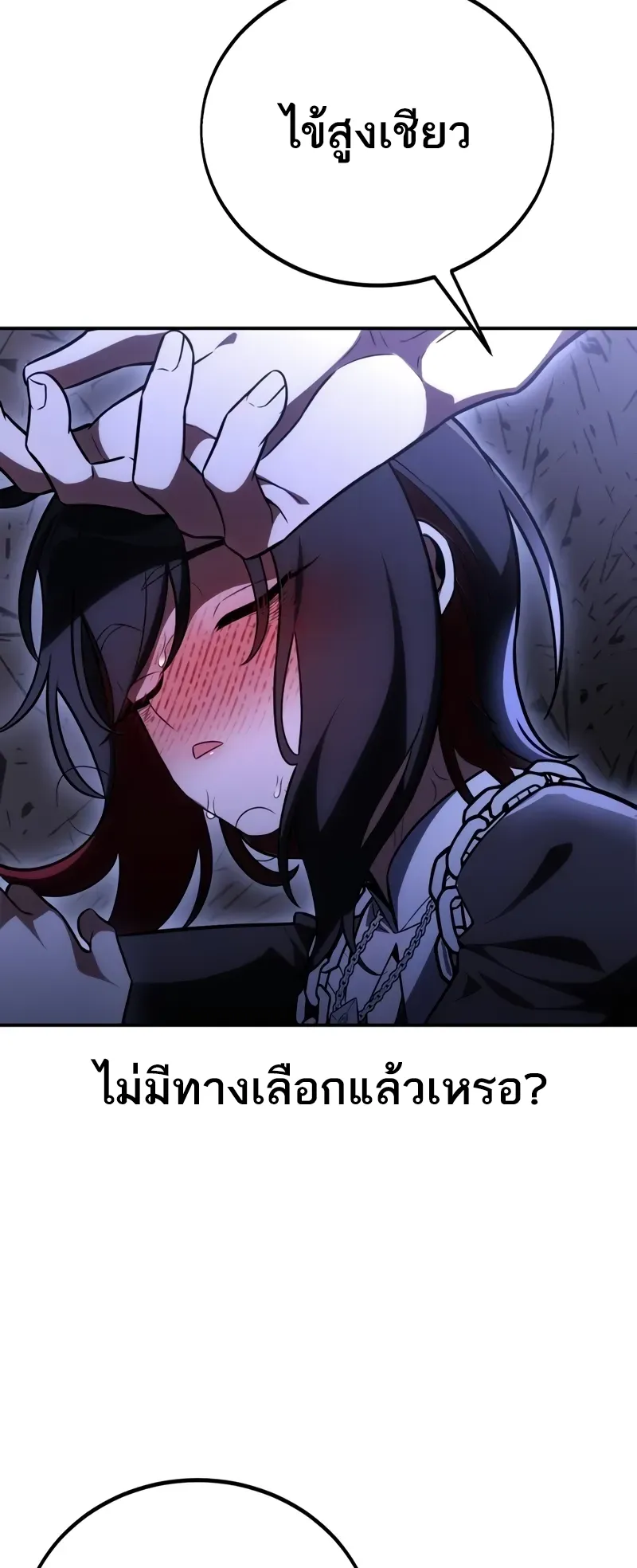 I Killed an Academy Player ตอนที่ 47 หน้า 139