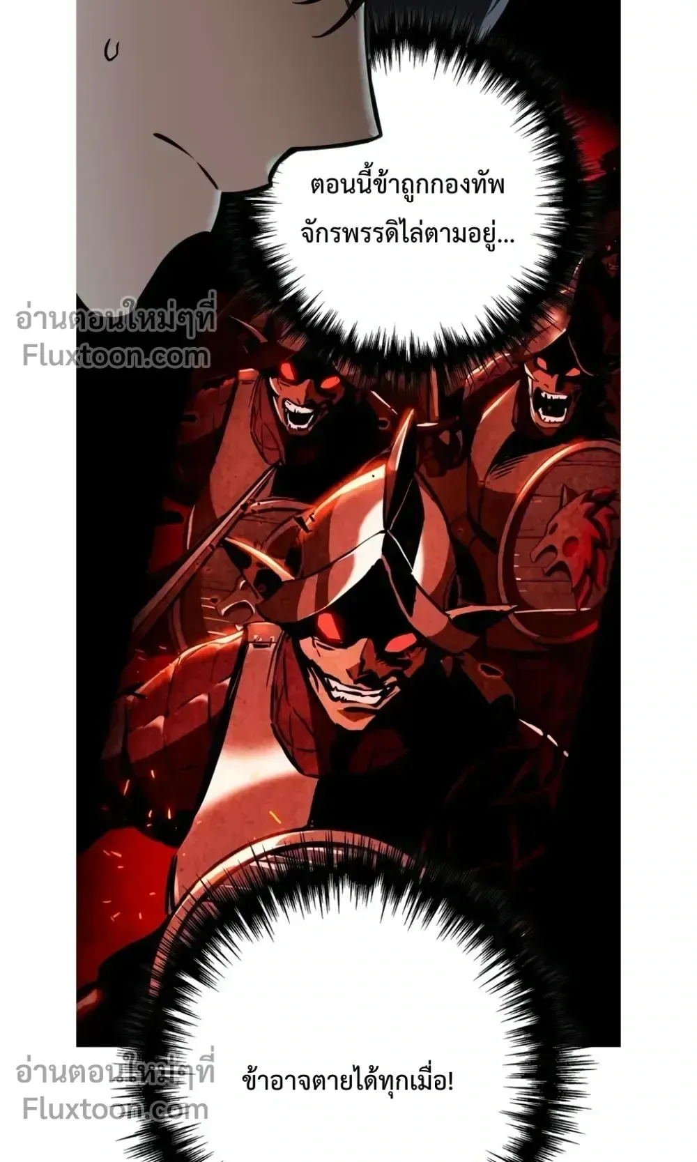 The Wandering Knight’s Survival Manual ตอนที่ 16 หน้า 86