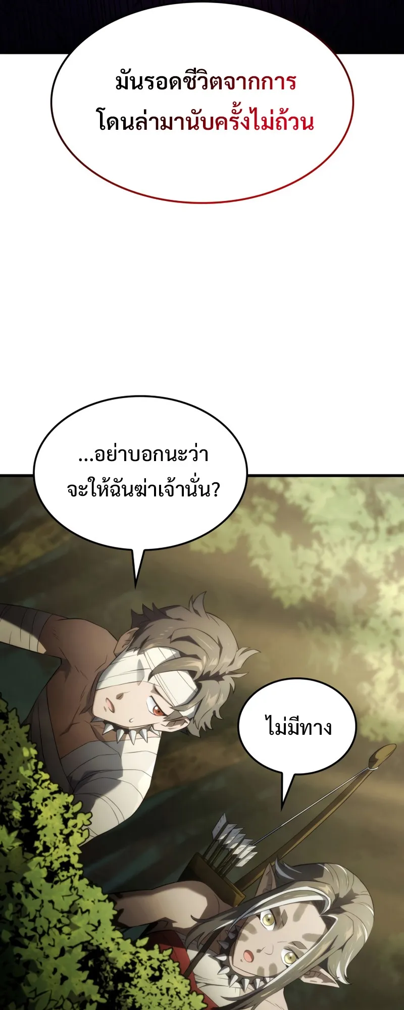 Revenge of the Iron-Blooded Sword Hound ตอนที่ 35 หน้า 27