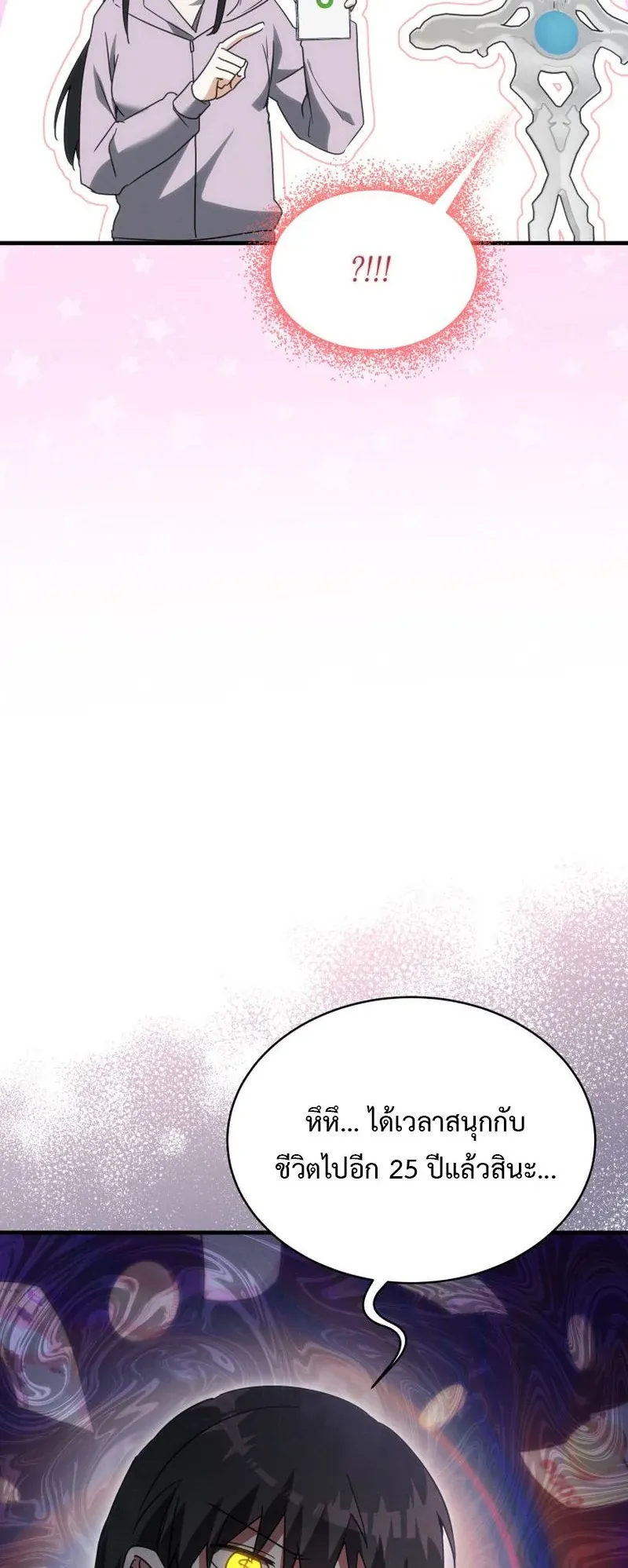 The Ranker Who Just Wants to Retire ตอนที่ 2 หน้า 95