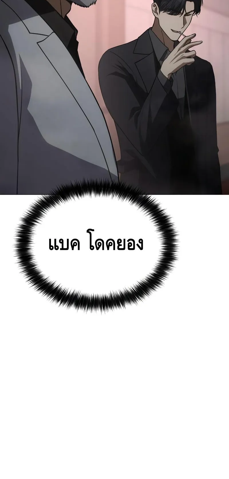 Baek XX ตอนที่ 22 หน้า 56