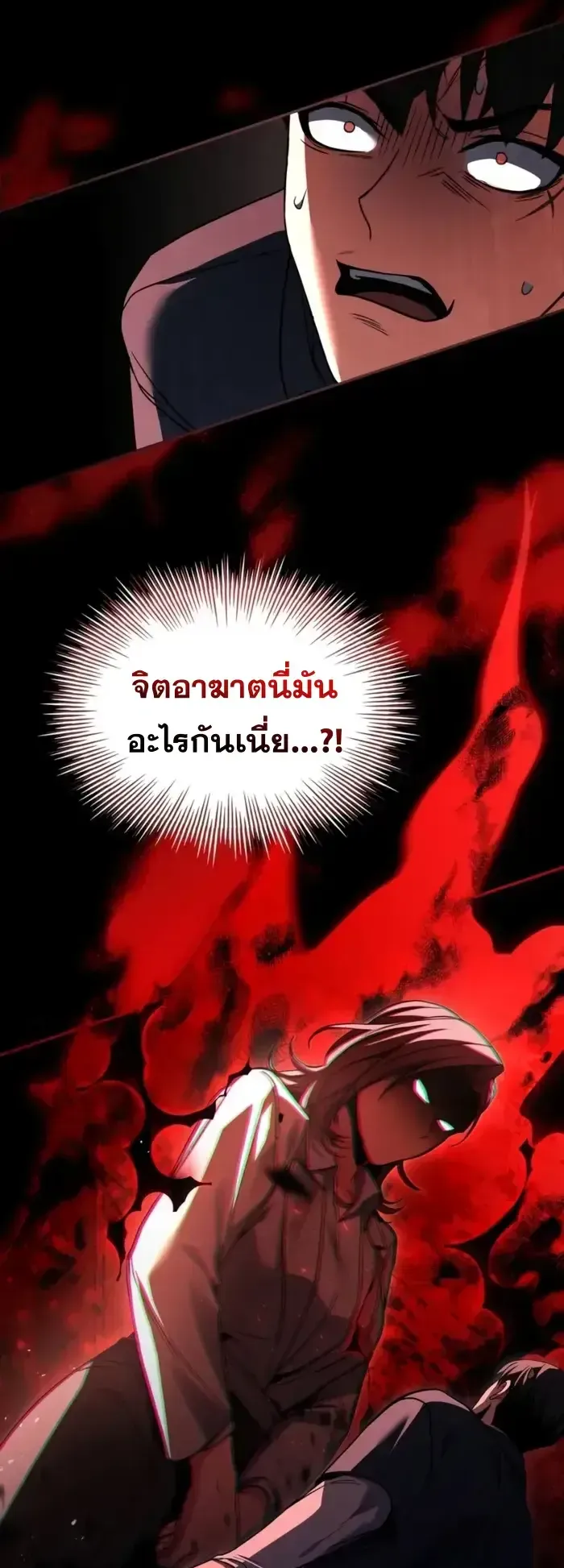 Trait Hoarder ตอนที่ 10 หน้า 14