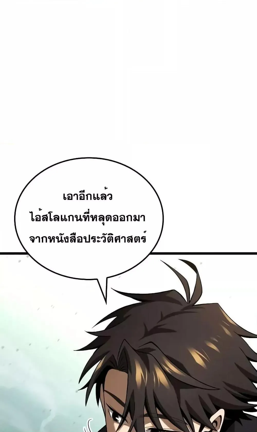 Insanely-Talented Player ตอนที่ 26 หน้า 87