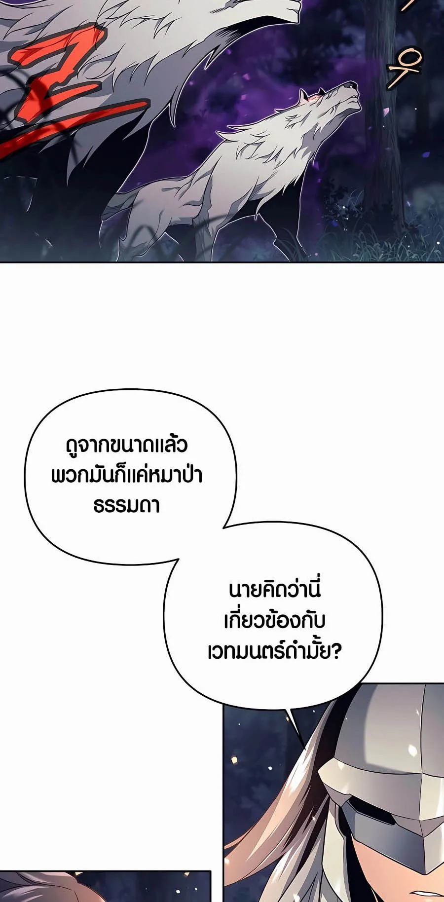 Trash of A Dark Fantasy ตอนที่ 4 หน้า 22