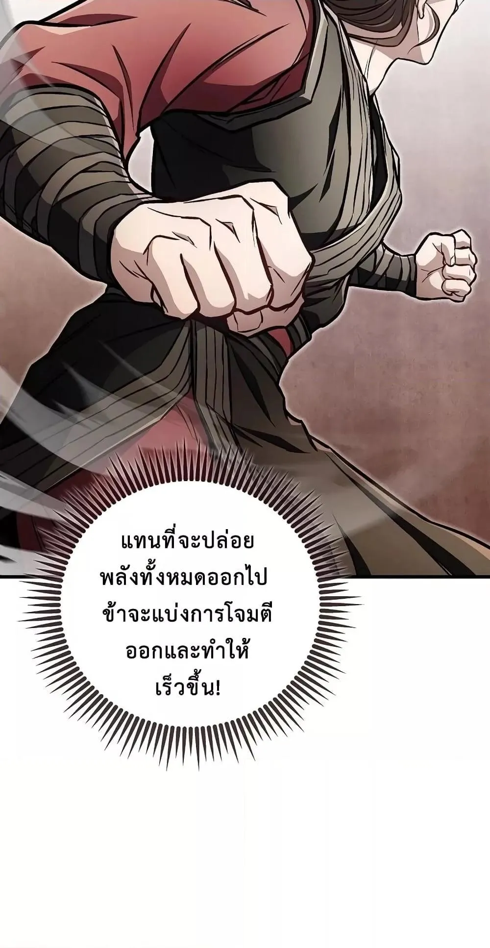The Twin Swords of the Sima ตอนที่ 17 หน้า 10