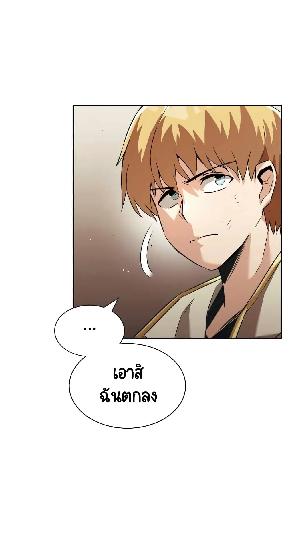 The Lazy Lord Masters the Sword ตอนที่ 24 หน้า 54