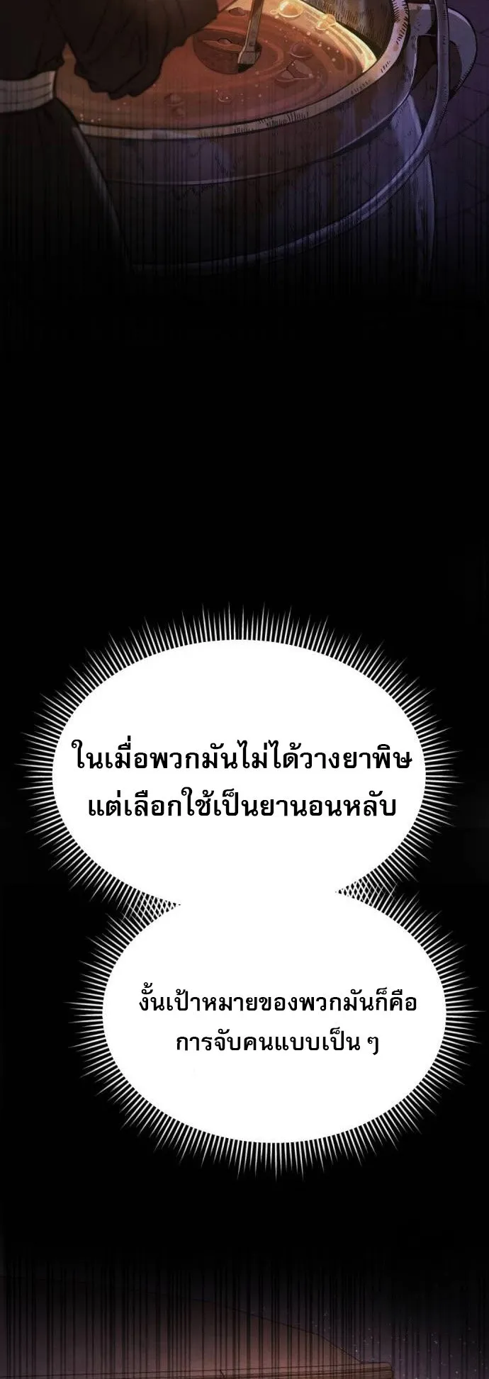 A Rogue Guard in a Medieval Fantasy ตอนที่ 4 หน้า 67