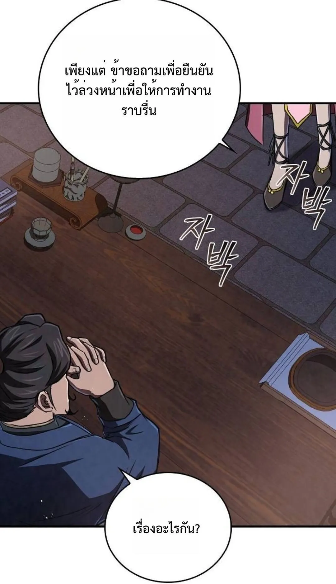 The Demonic Cult Instructor Returns ตอนที่ 17 หน้า 132