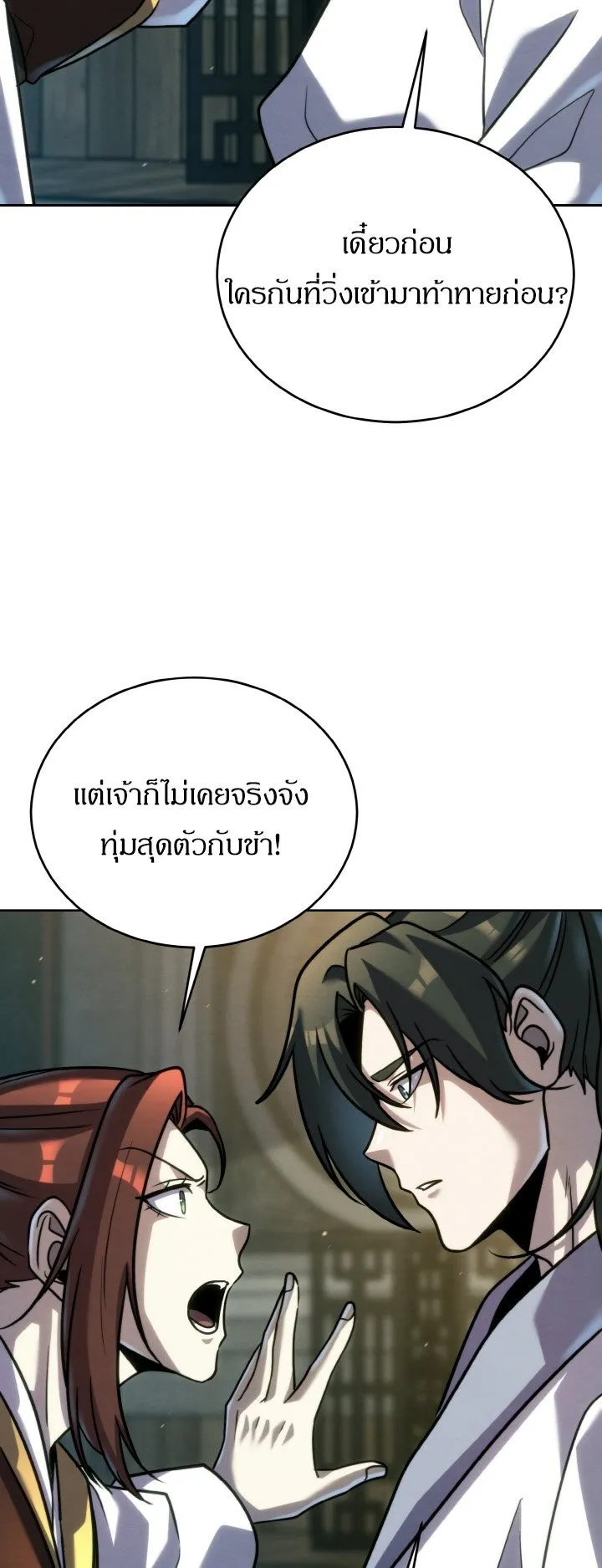 I Become the Youngest Disciple of the Martial Arts Leader ตอนที่ 37 หน้า 97