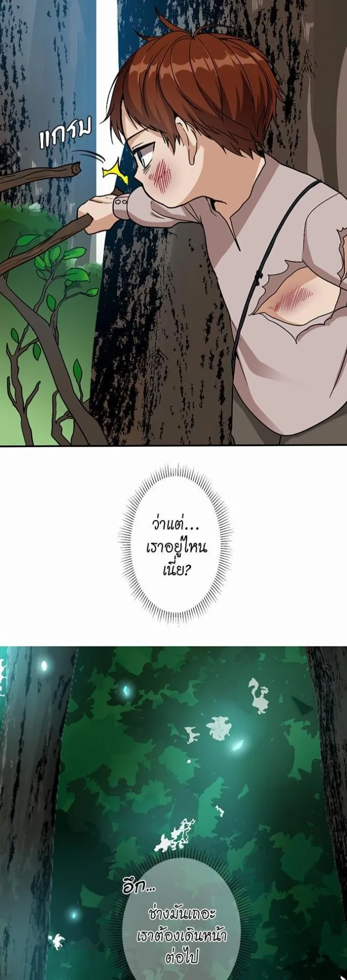 The Beginning After the End ตอนที่ 11 หน้า 44