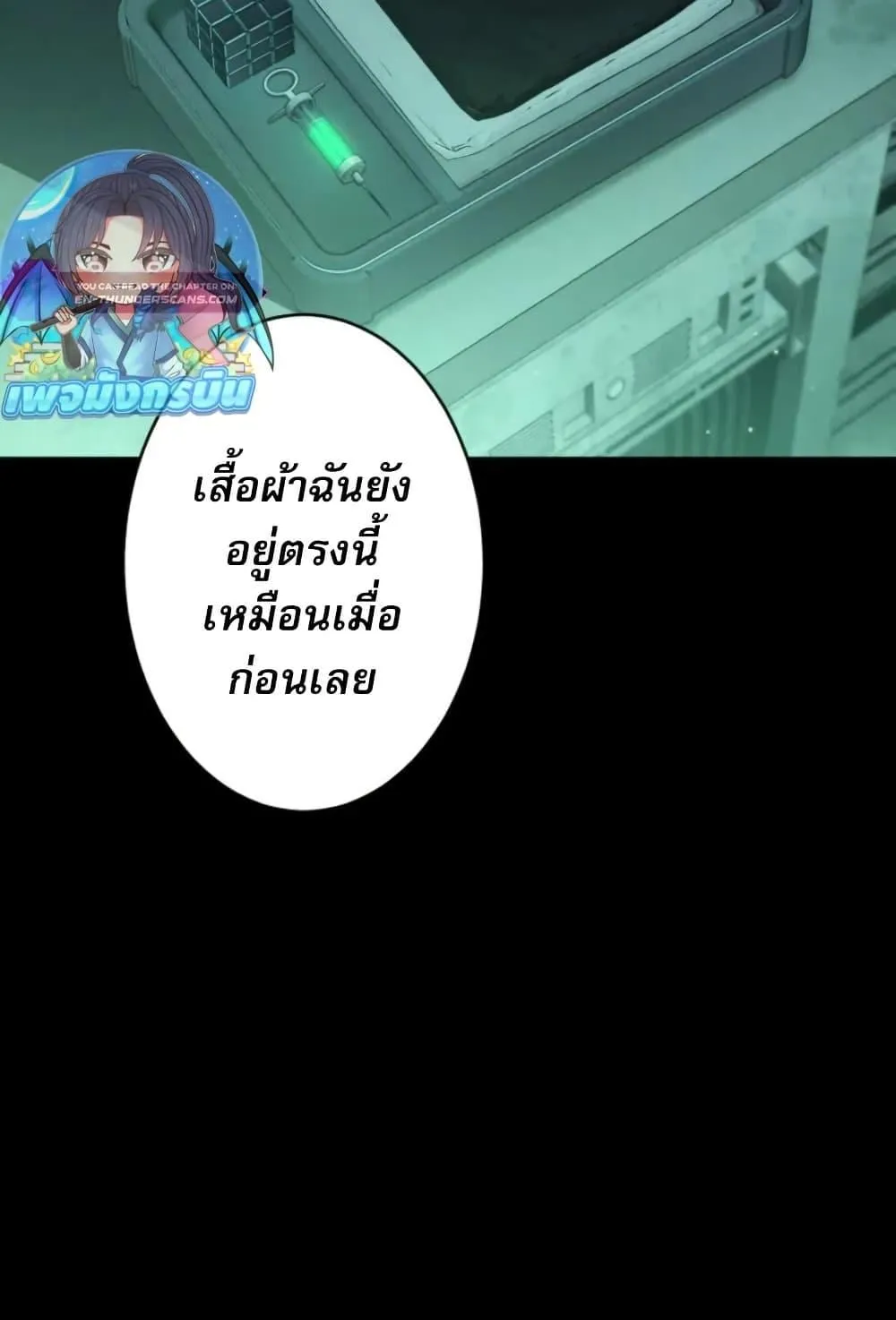 100 Million Years Later The Ultimate Weapon Return ตอนที่ 2 หน้า 4