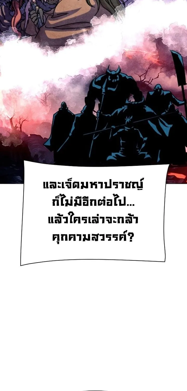 The Great Sage of the Namgung Clan ตอนที่ 1 หน้า 47