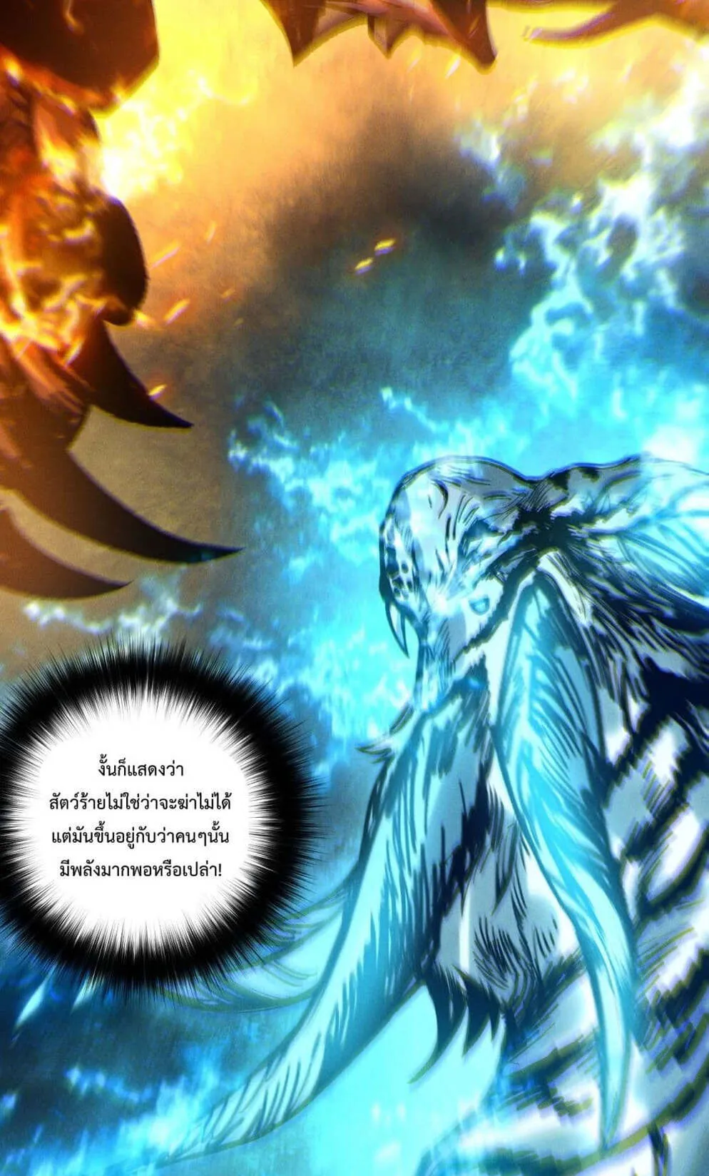 Disastrous Necromancer ตอนที่ 176 หน้า 46