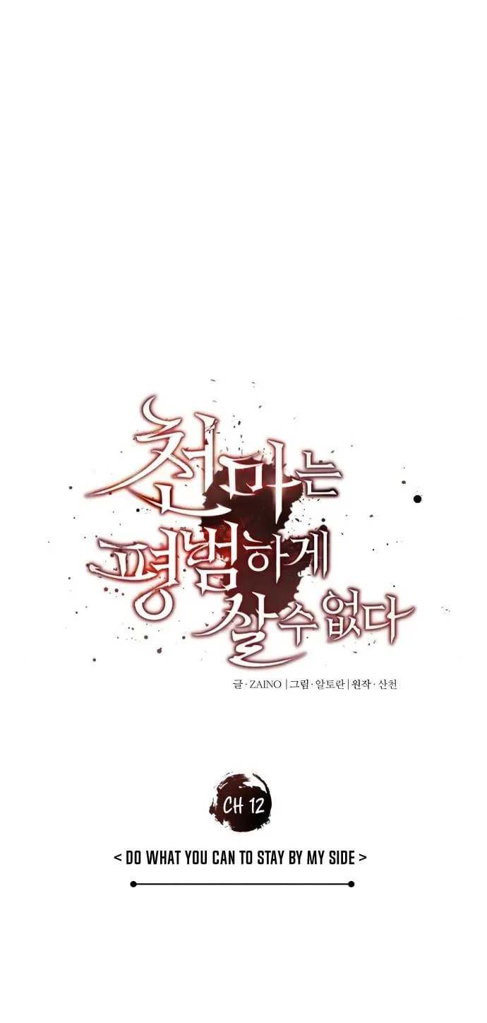 The Heavenly Demon Can’t Live a Normal Life ตอนที่ 12 หน้า 17