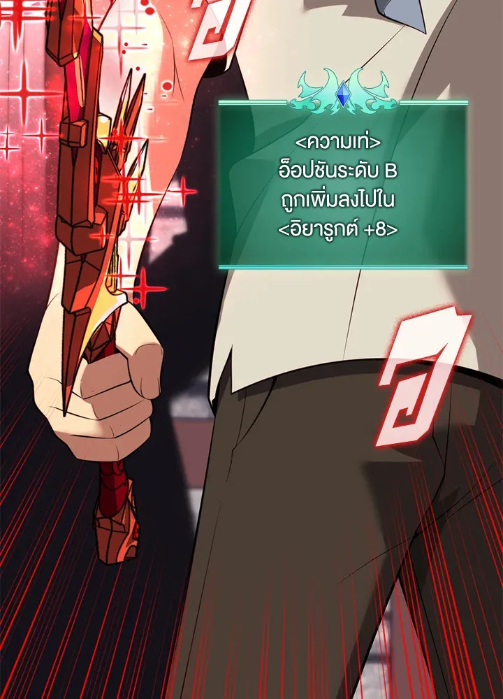 Overgeared ตอนที่ 196 หน้า 40