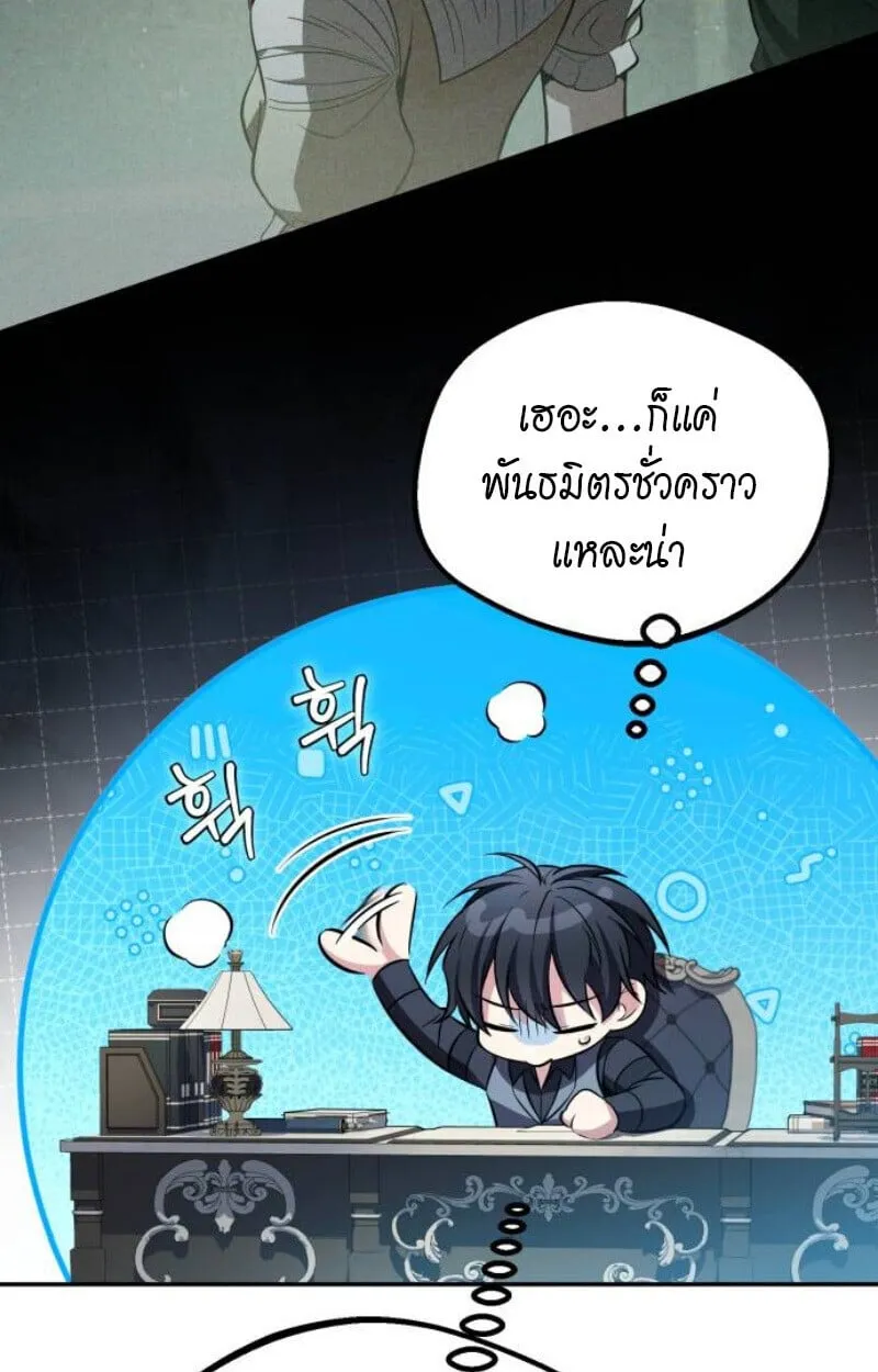 Raising Villains the Right Way ตอนที่ 11 หน้า 119