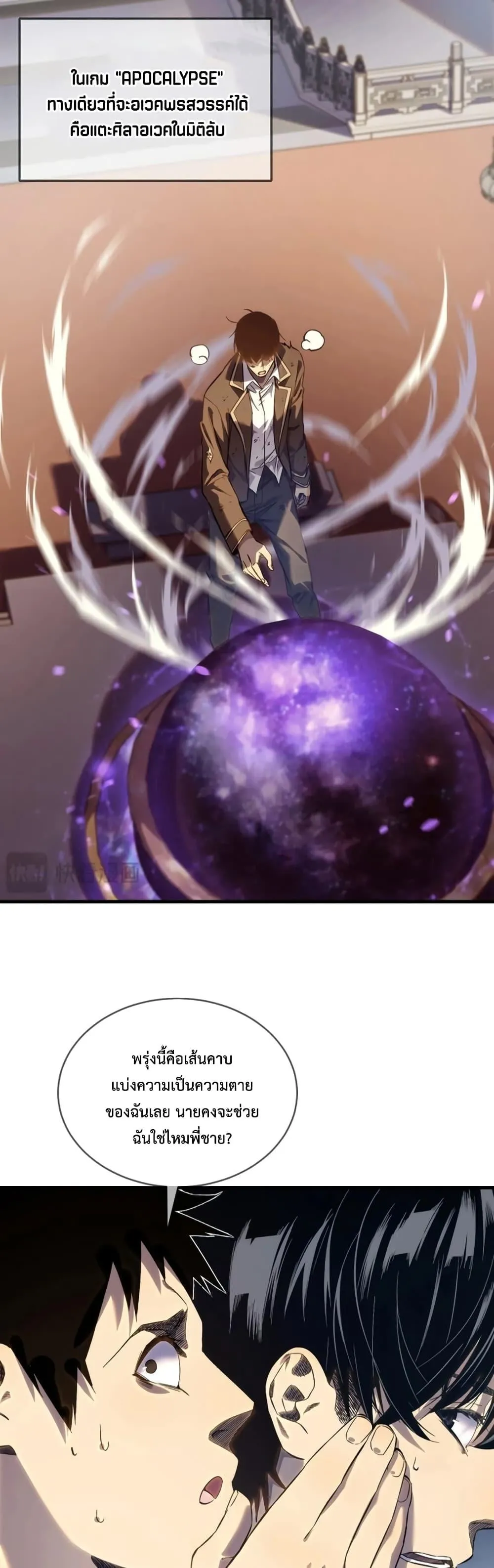 My Passive Skills Are Invincible ตอนที่ 1 หน้า 18