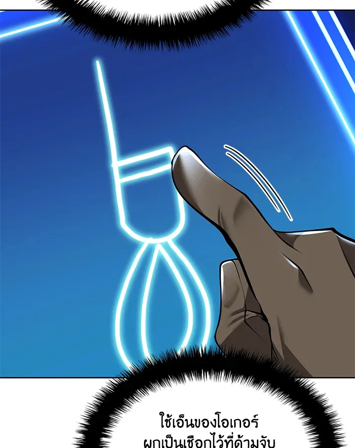 Overgeared ตอนที่ 239 หน้า 16