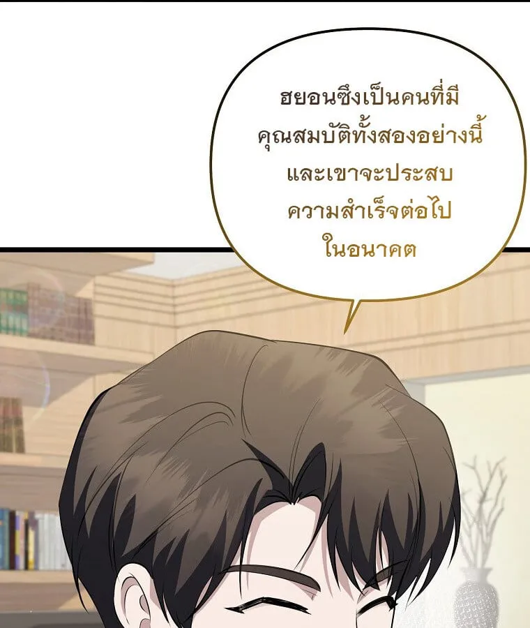 The Crazy Genius Composer Returns ตอนที่ 22 หน้า 74