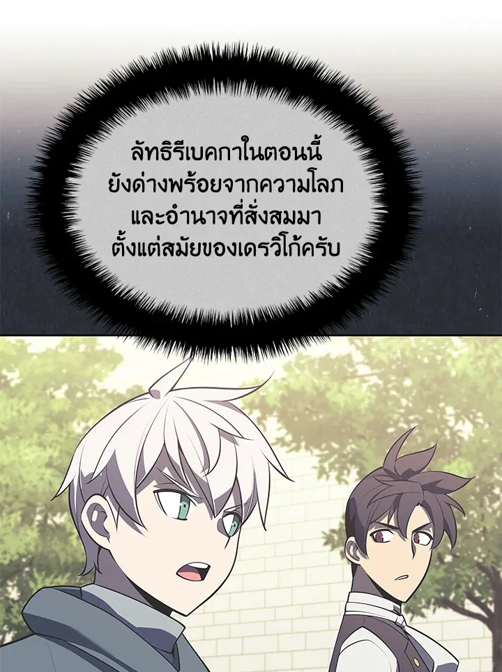 Overgeared ตอนที่ 143 หน้า 143