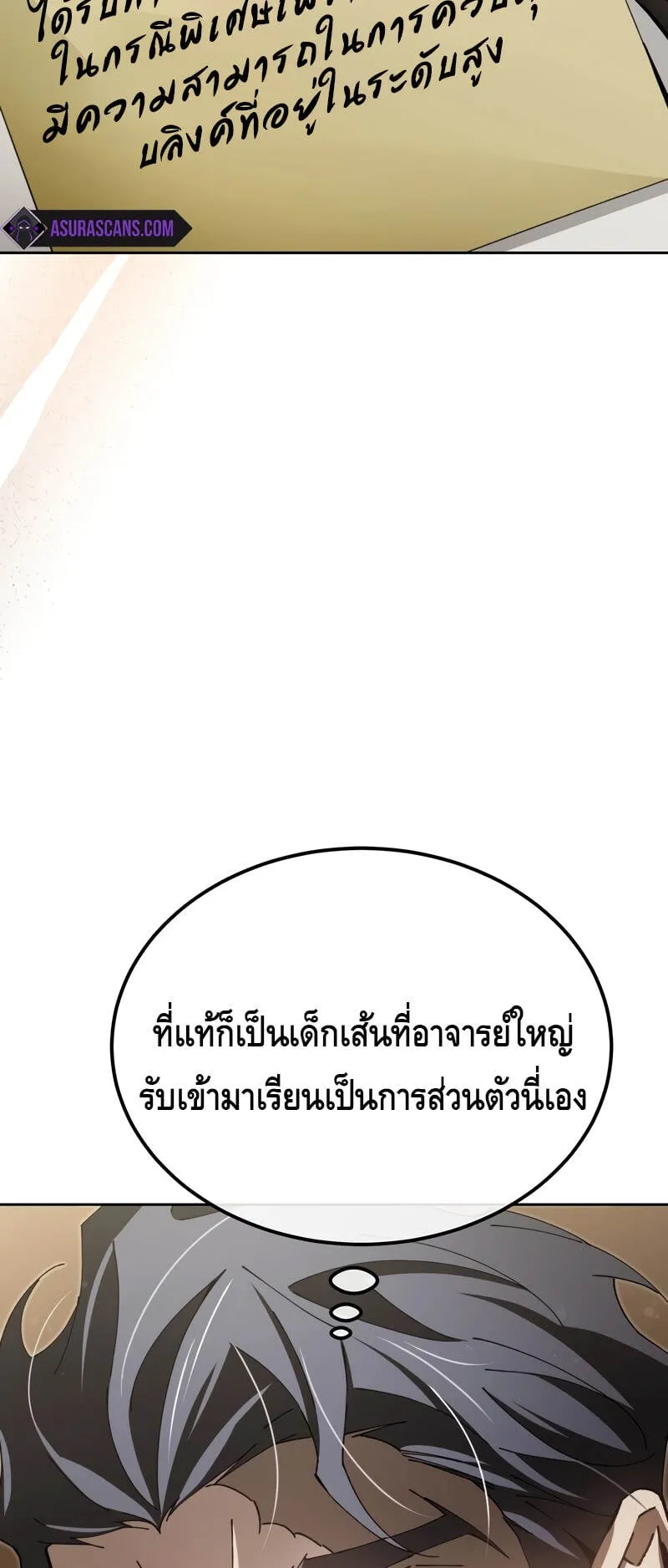 Magic Academy’s Genius Blinker ตอนที่ 8 หน้า 39